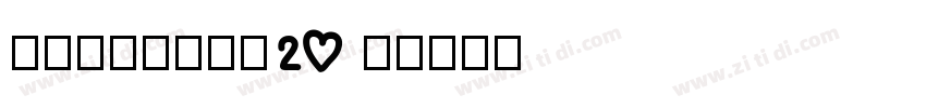 锐字潮牌锋芒黑简20 闪字体转换